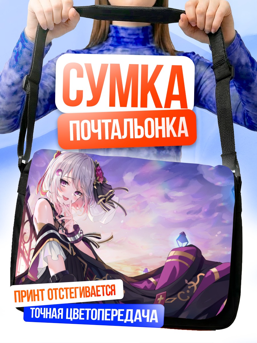 Сумка-почтальонка Девушка на закате
