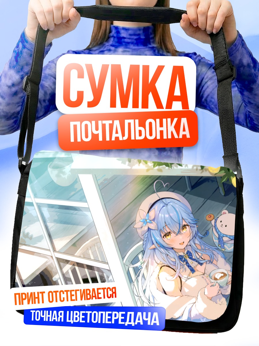 Сумка-почтальонка Юкихана Лами с чаем