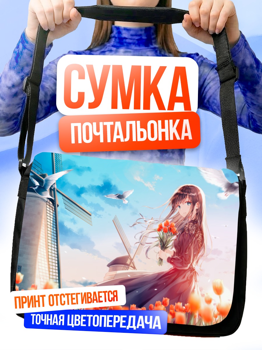 Сумка-почтальонка Девушка с тюльпанами