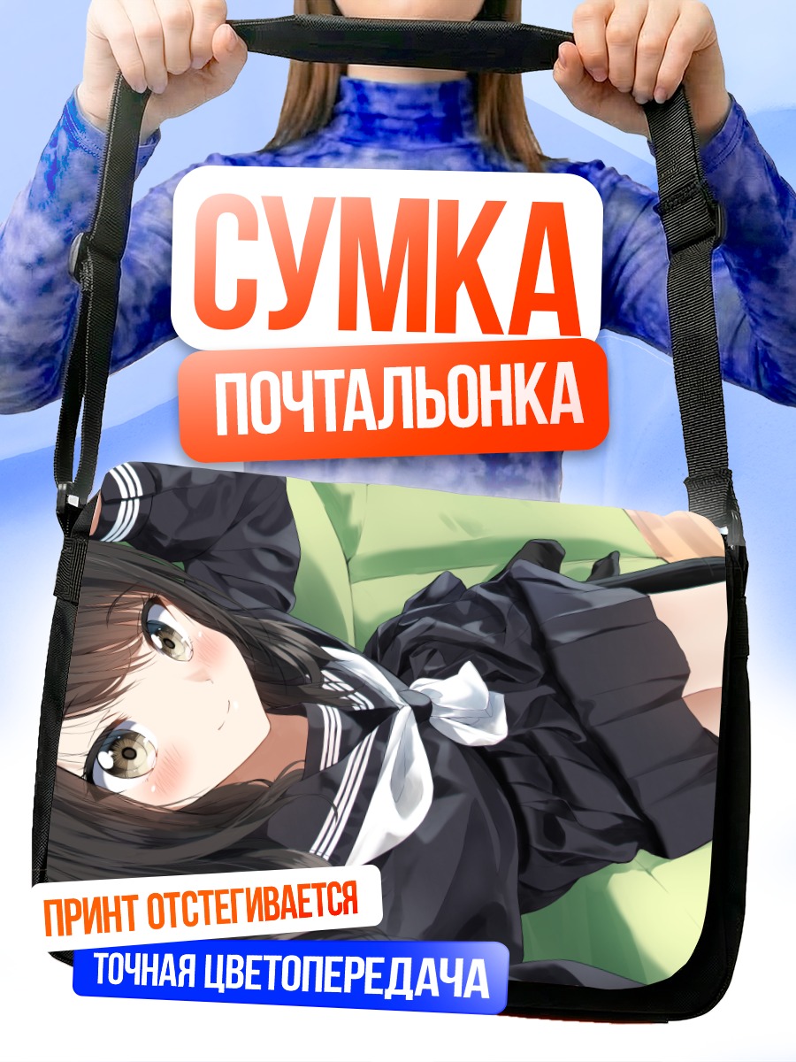 Сумка-почтальонка Девушка в форме