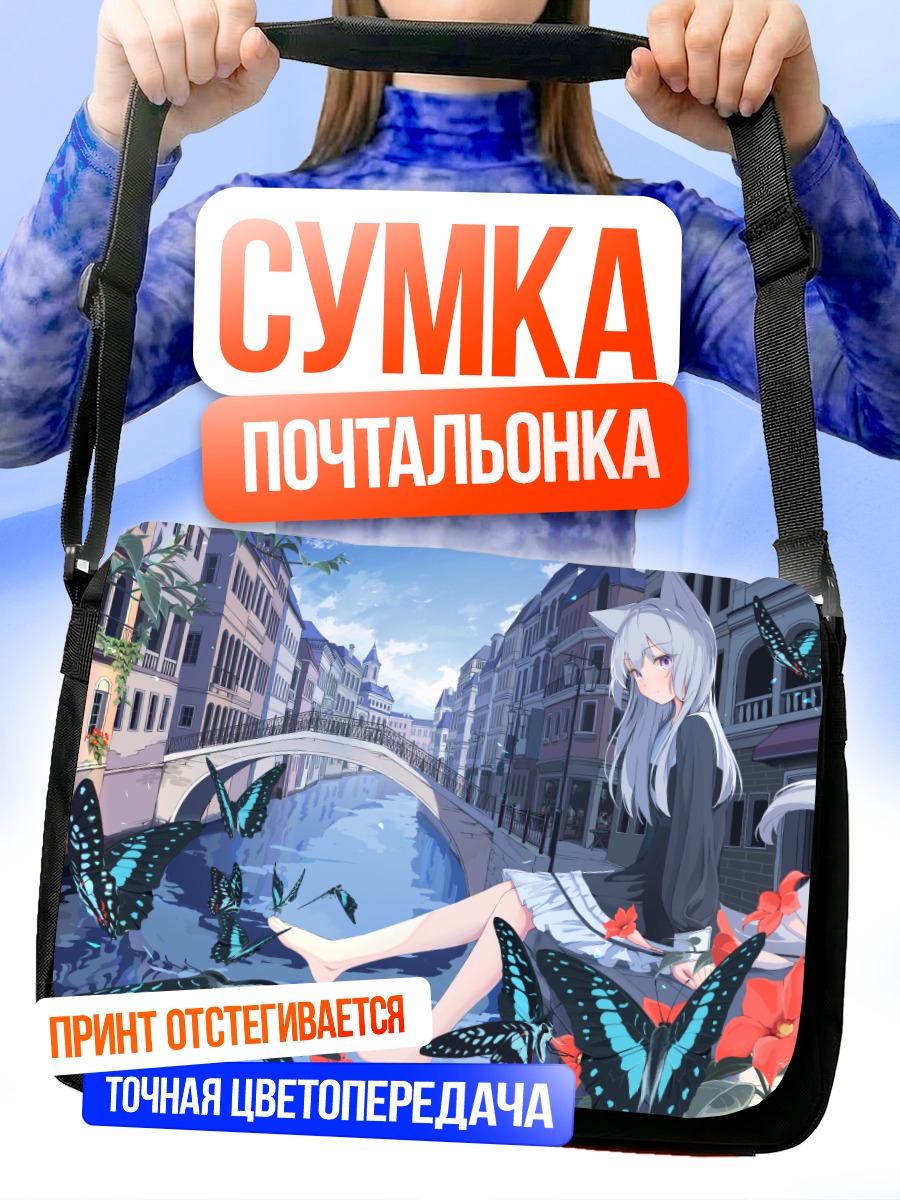 Сумка-почтальонка Девушка с ушками в городе