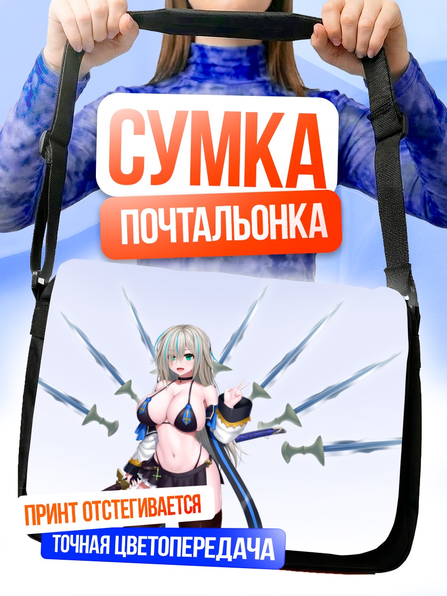 Сумка-почтальонка Девушка с катанами