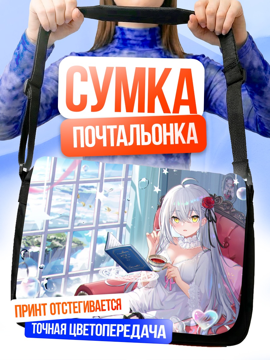 Сумка-почтальонка Девушка с книгой