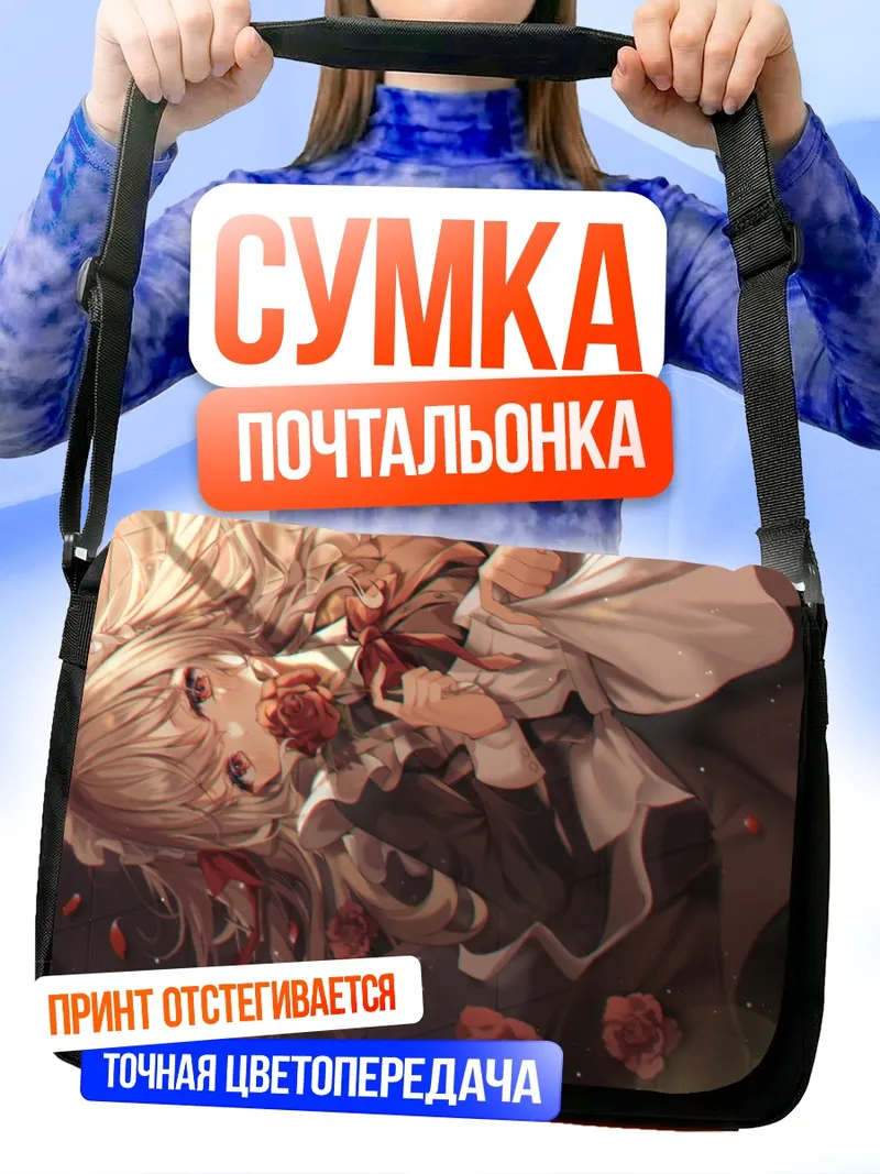 Сумка-почтальонка Горничная с розами