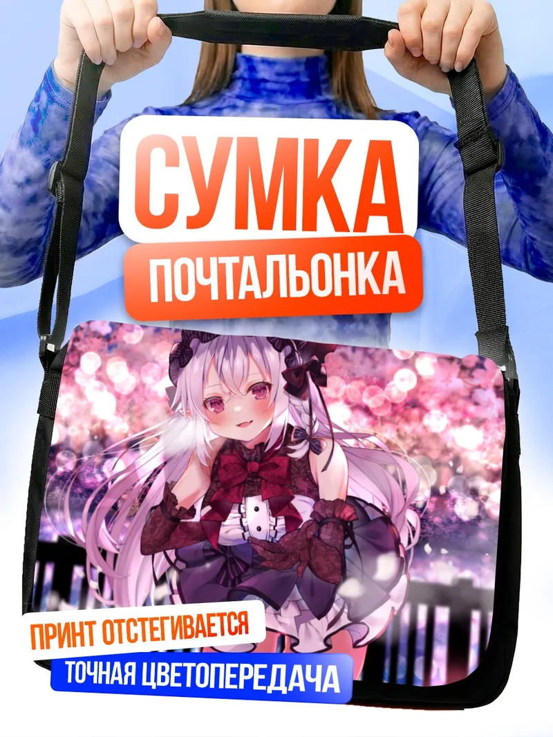 Сумка-почтальонка Готическая лолита в сакуре