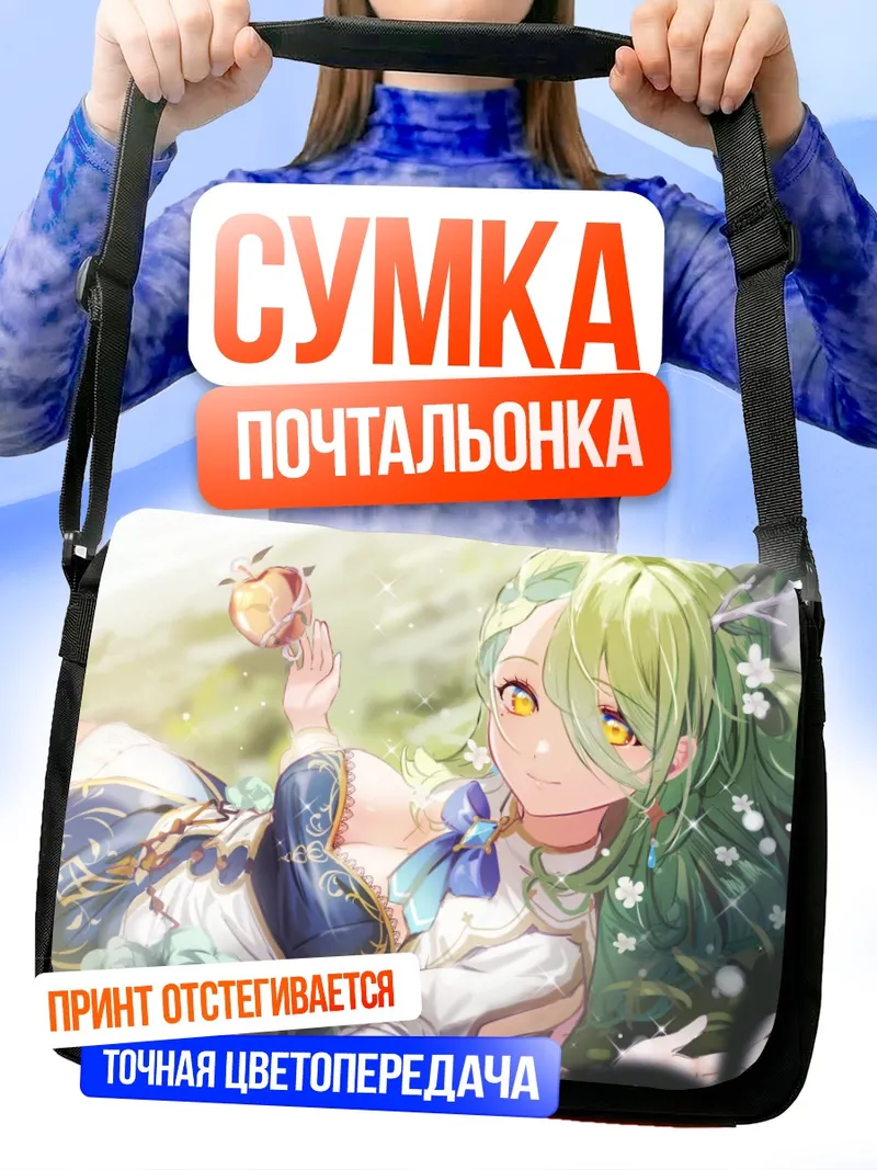 Сумка-почтальонка Церес Фауна в цветах