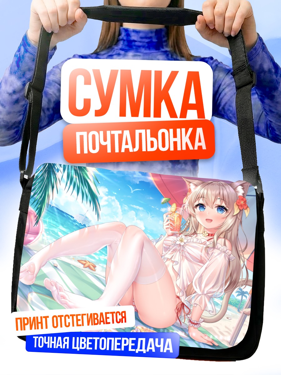 Сумка-почтальонка Кошкодевочка на пляже