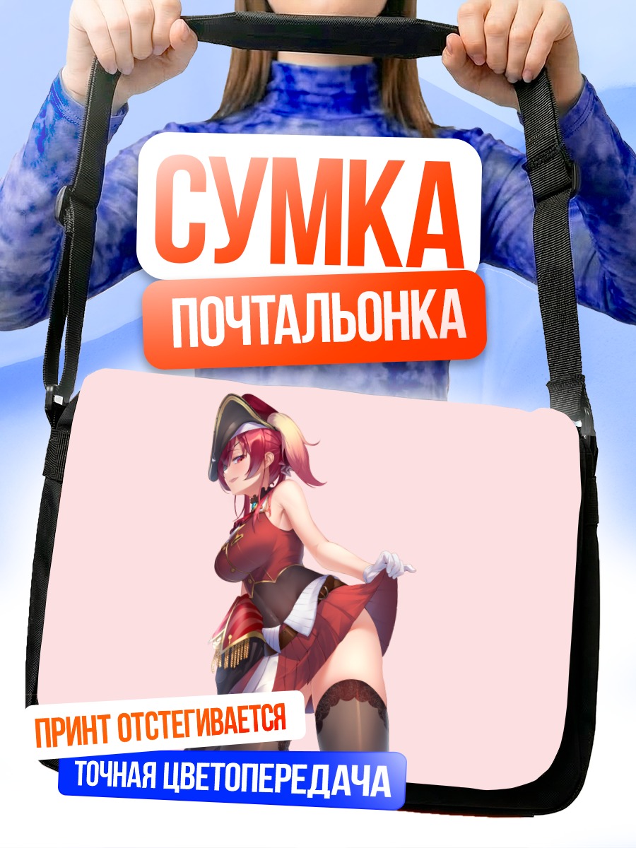 Сумка-почтальонка Хошо Марин