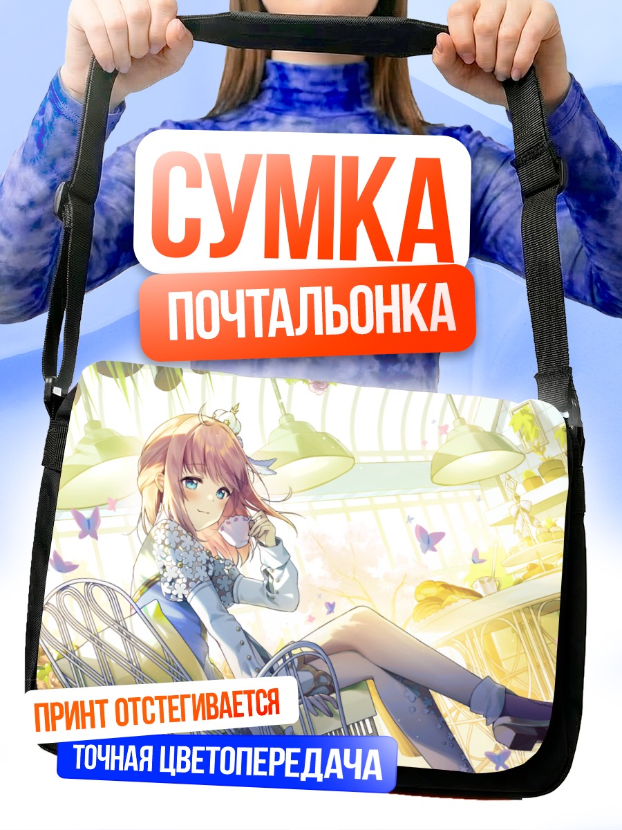 Сумка-почтальонка Девушка с бабочками