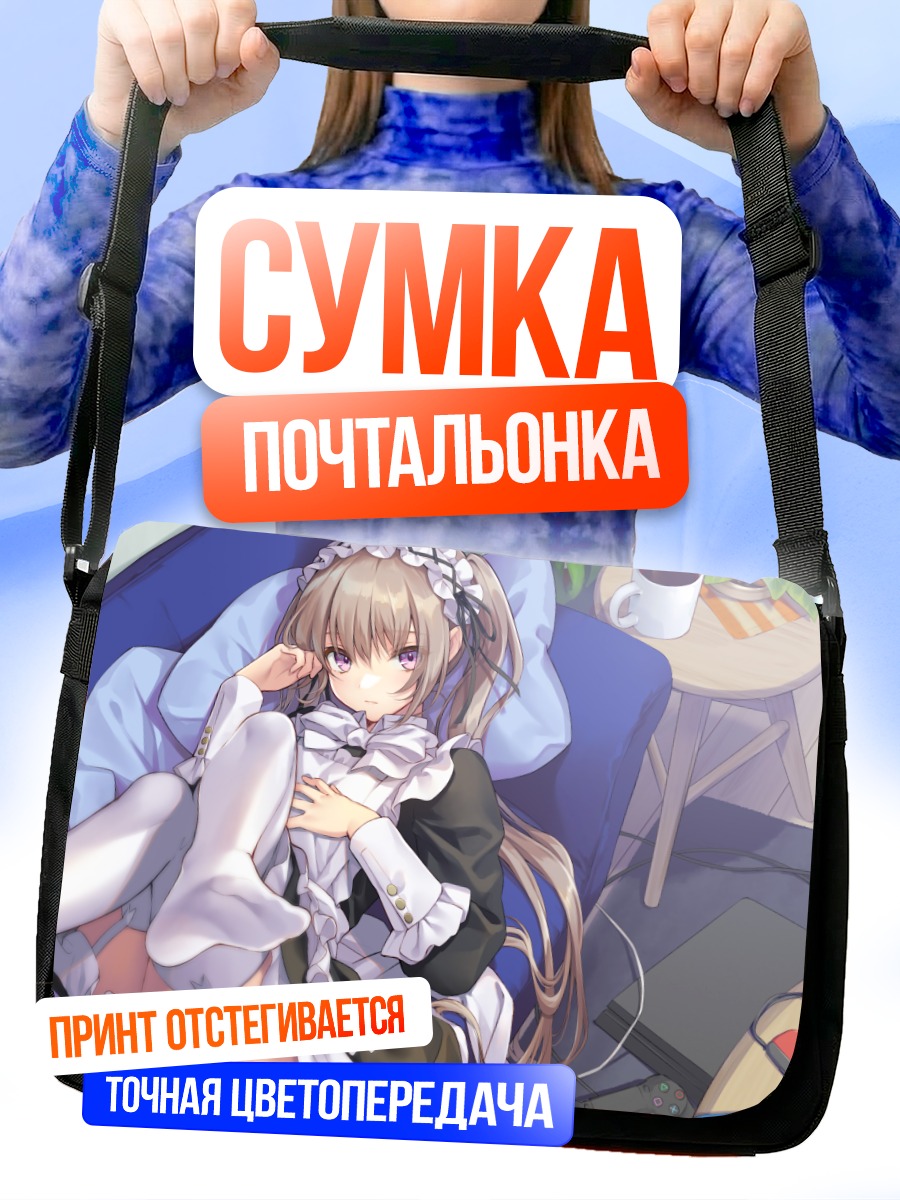 Сумка-почтальонка Горничная с консолью