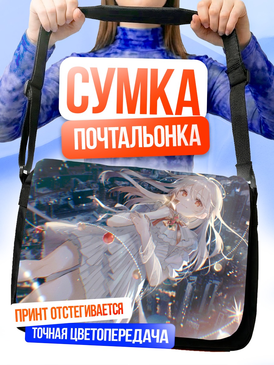 Сумка-почтальонка Беловолосая девушка в городе