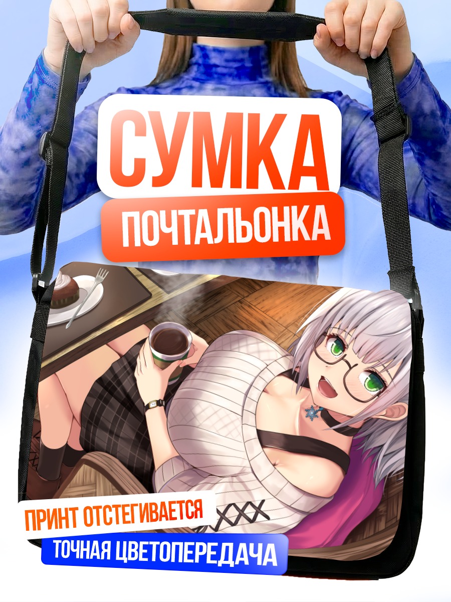 Сумка-почтальонка Ноэль Широганэ с кофе
