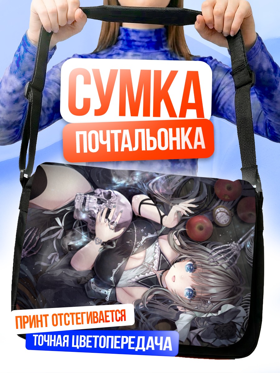Сумка-почтальонка Девушка с черепом
