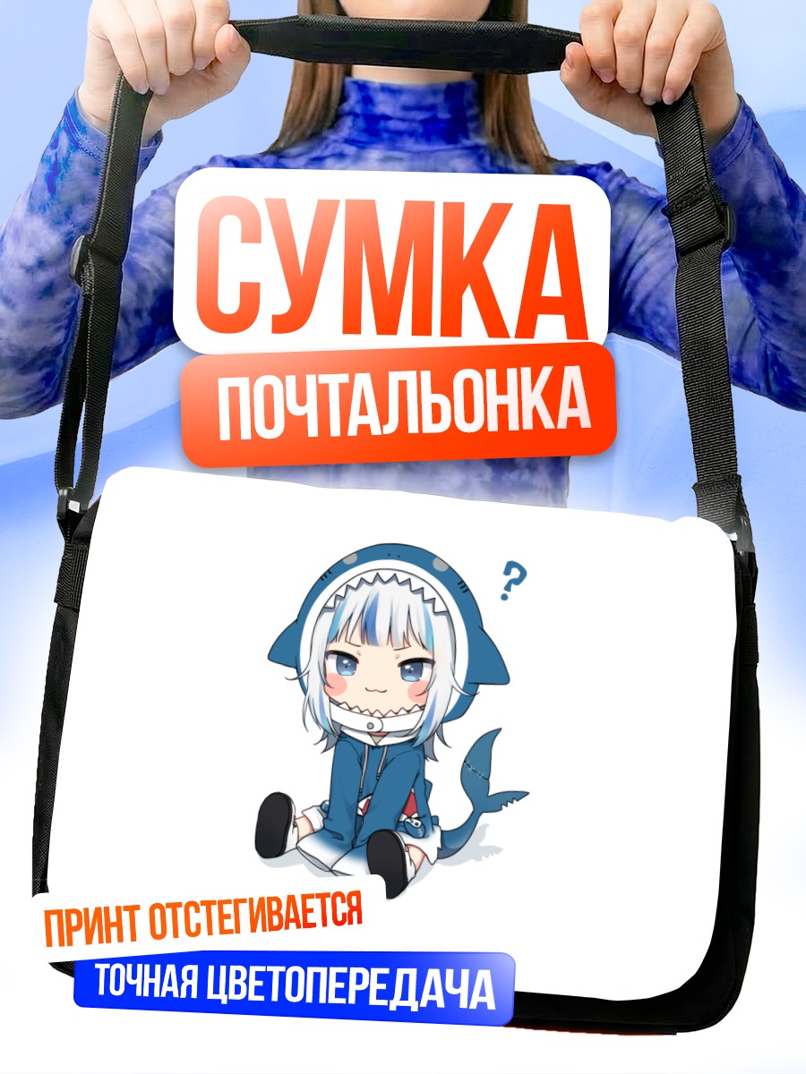 Сумка-почтальонка Гавр Гура акула