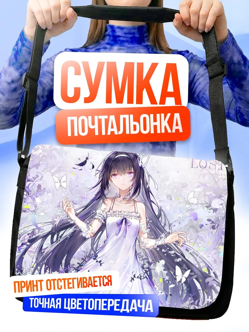 Сумка-почтальонка Акеми Хомура в цветах