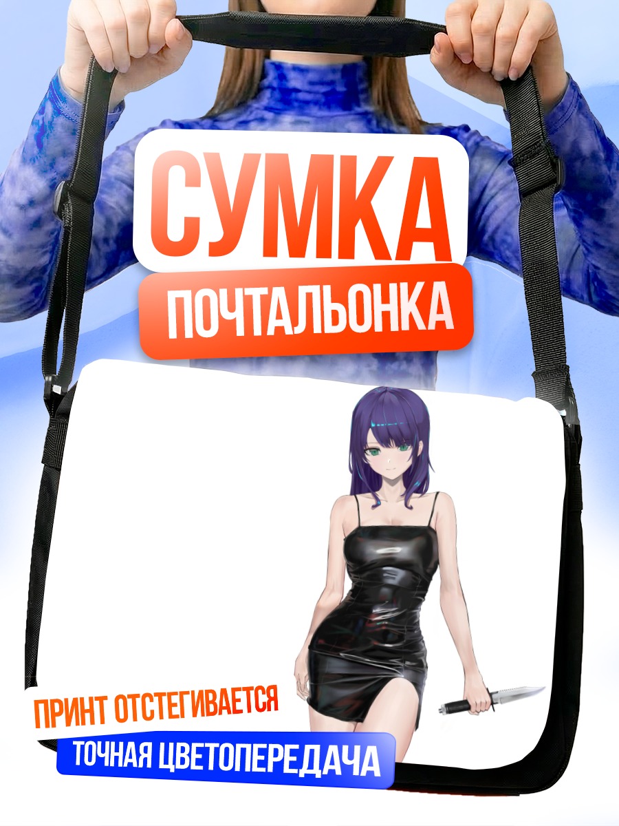 Сумка-почтальонка Девушка с ножом