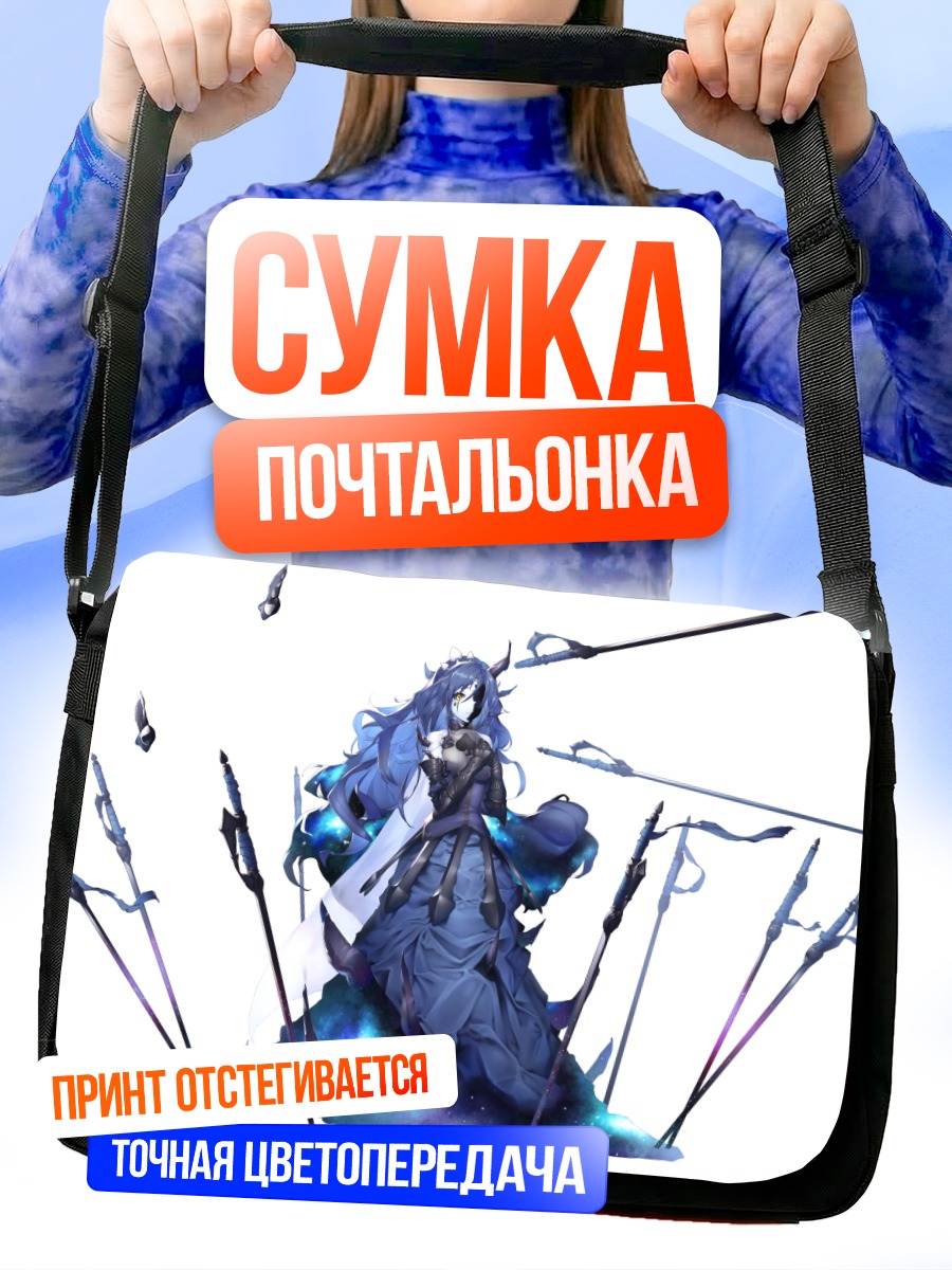 Сумка-почтальонка Рыцарь Отчаяния