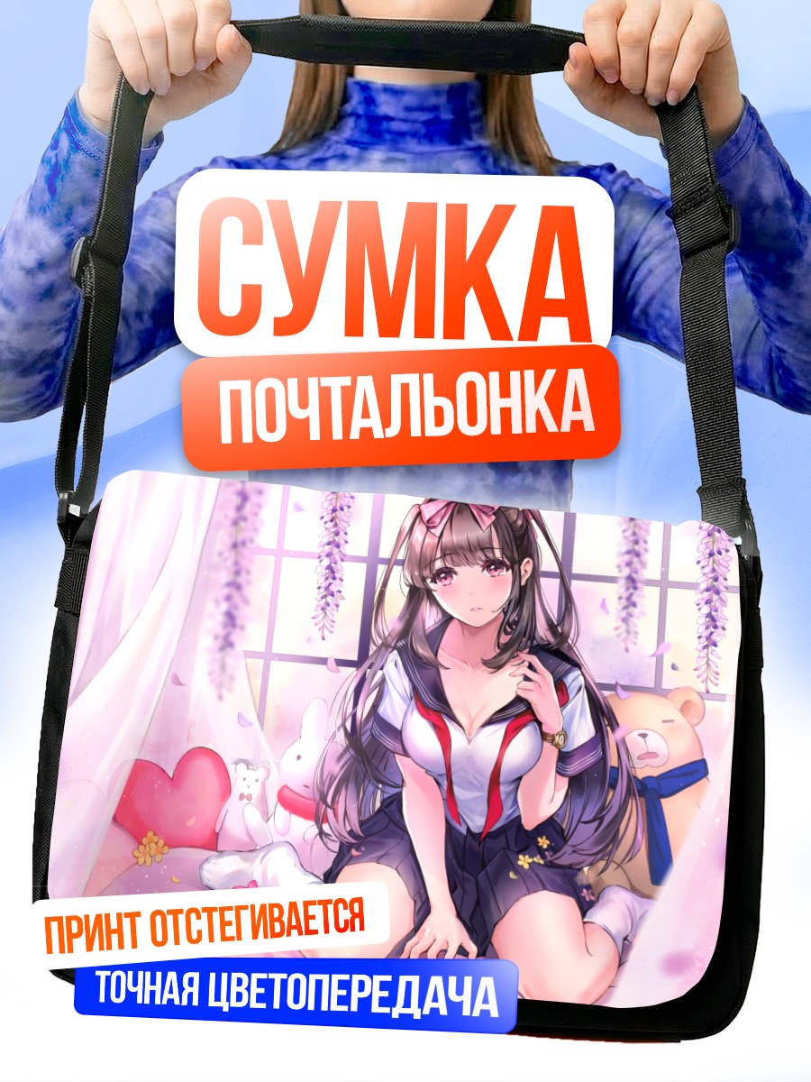 Сумка-почтальонка Девушка с глициниями