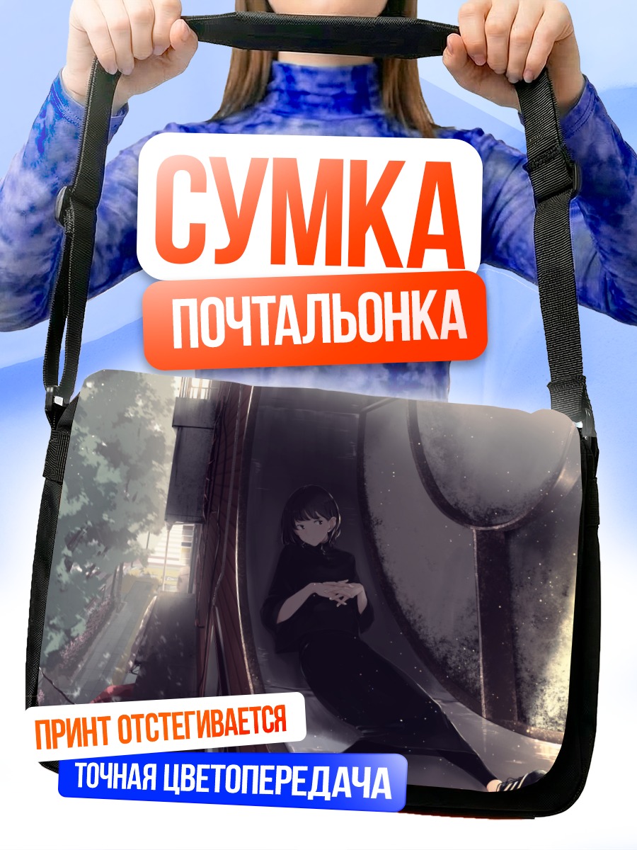 Сумка-почтальонка Девушка в поезде