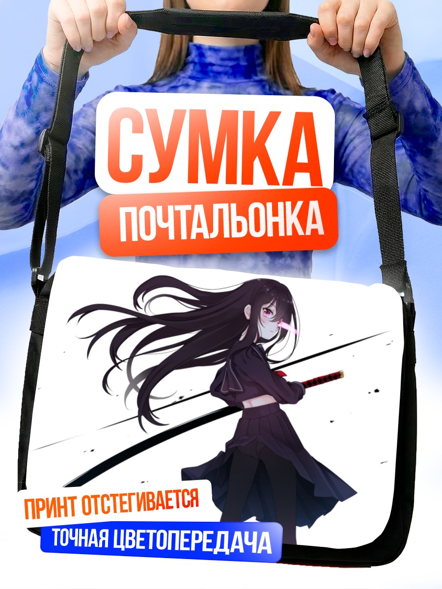 Сумка-почтальонка Девушка с катаной