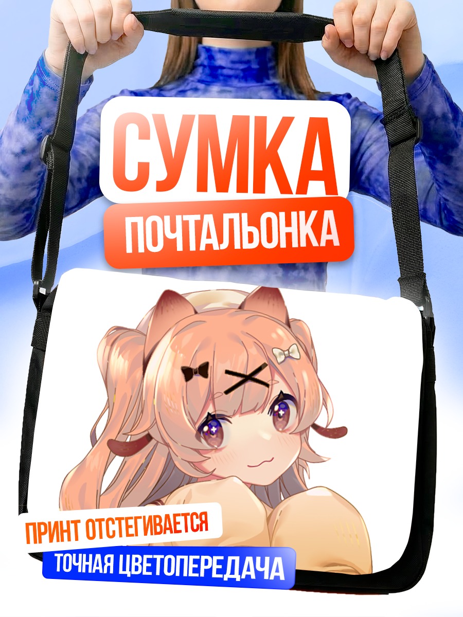 Сумка-почтальонка Девочка-собака в форме