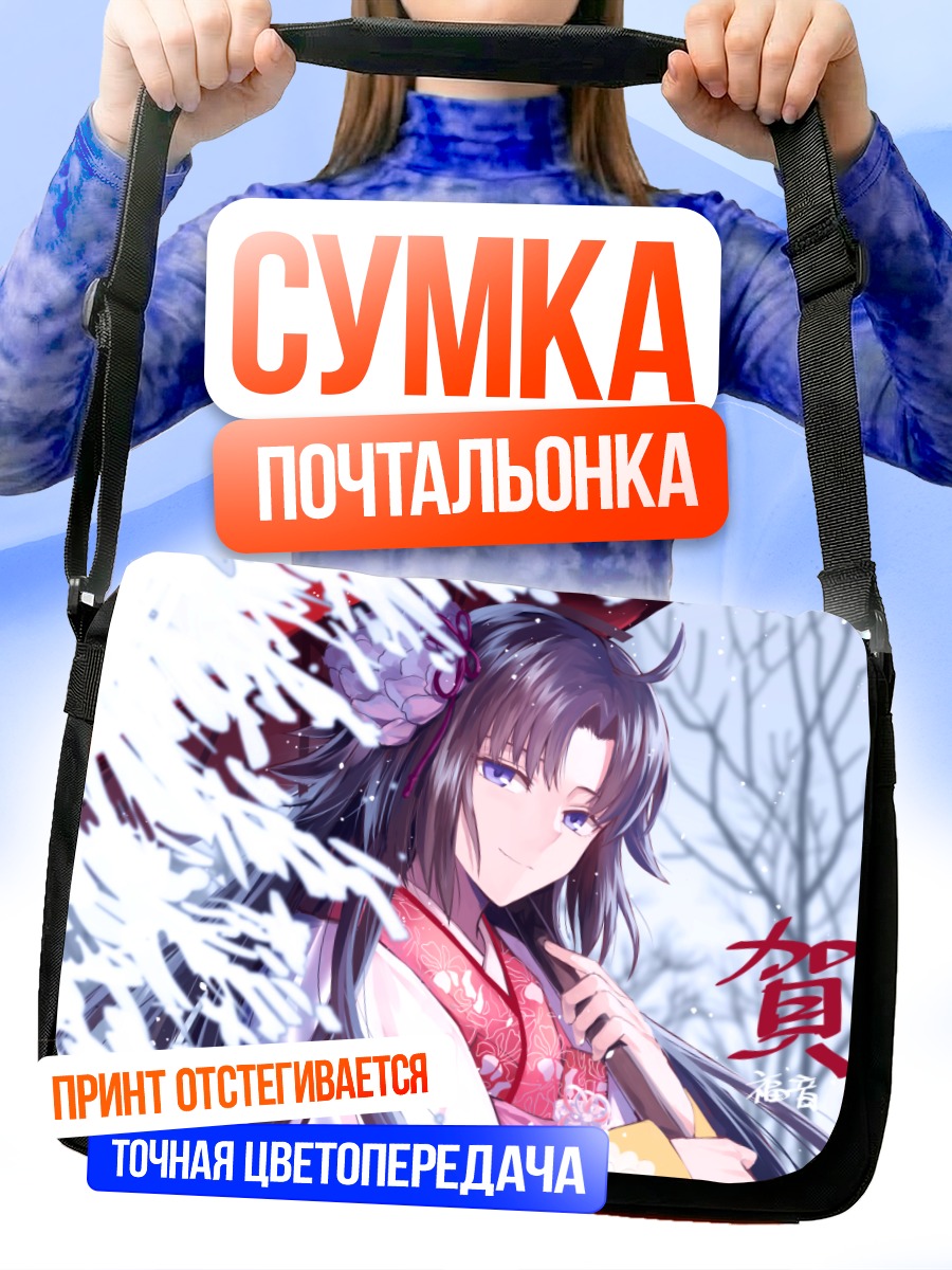 Сумка-почтальонка Рёги Шики в снегу