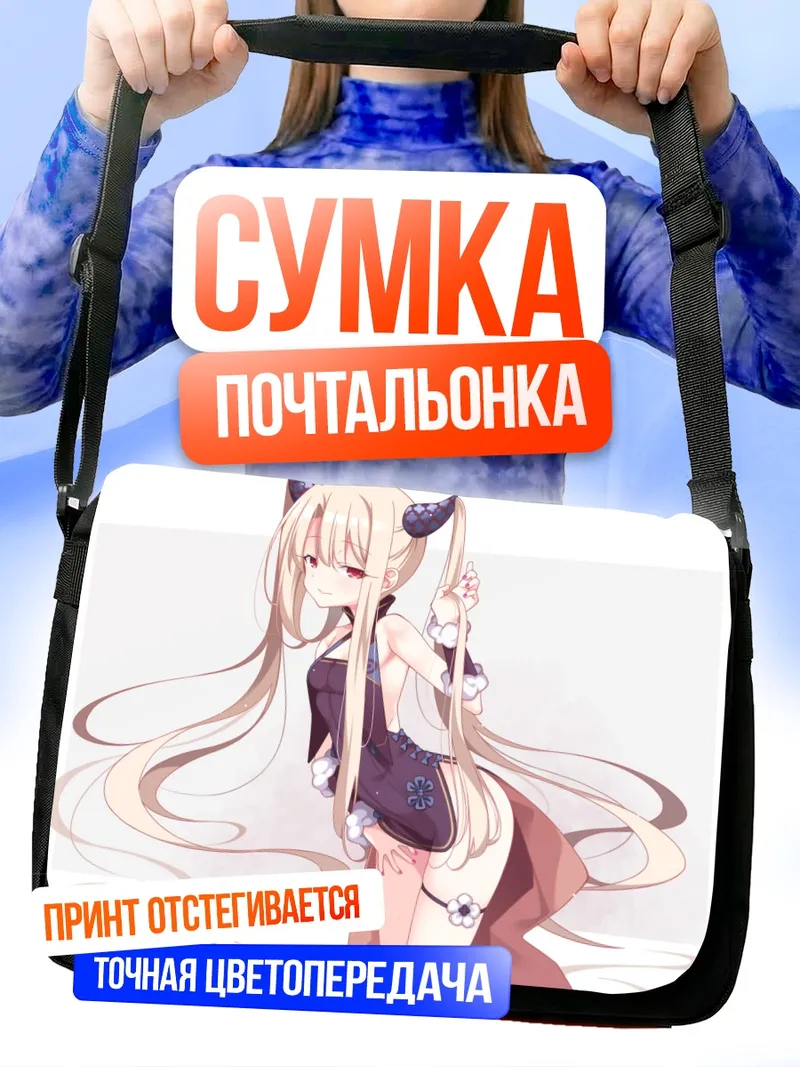Сумка-почтальонка Илиясфиль фон Эйнцберн