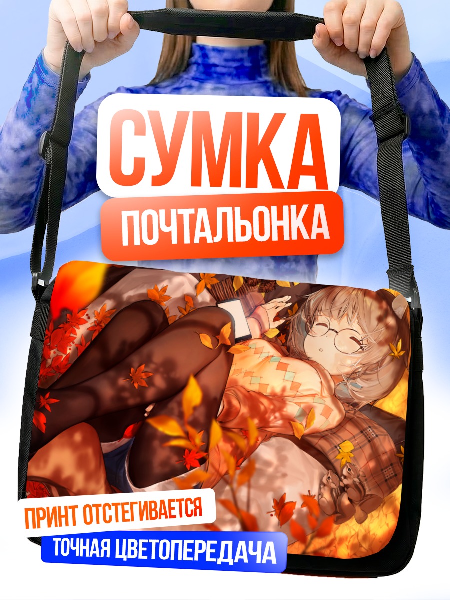 Сумка-почтальонка Девушка в осенних листьях