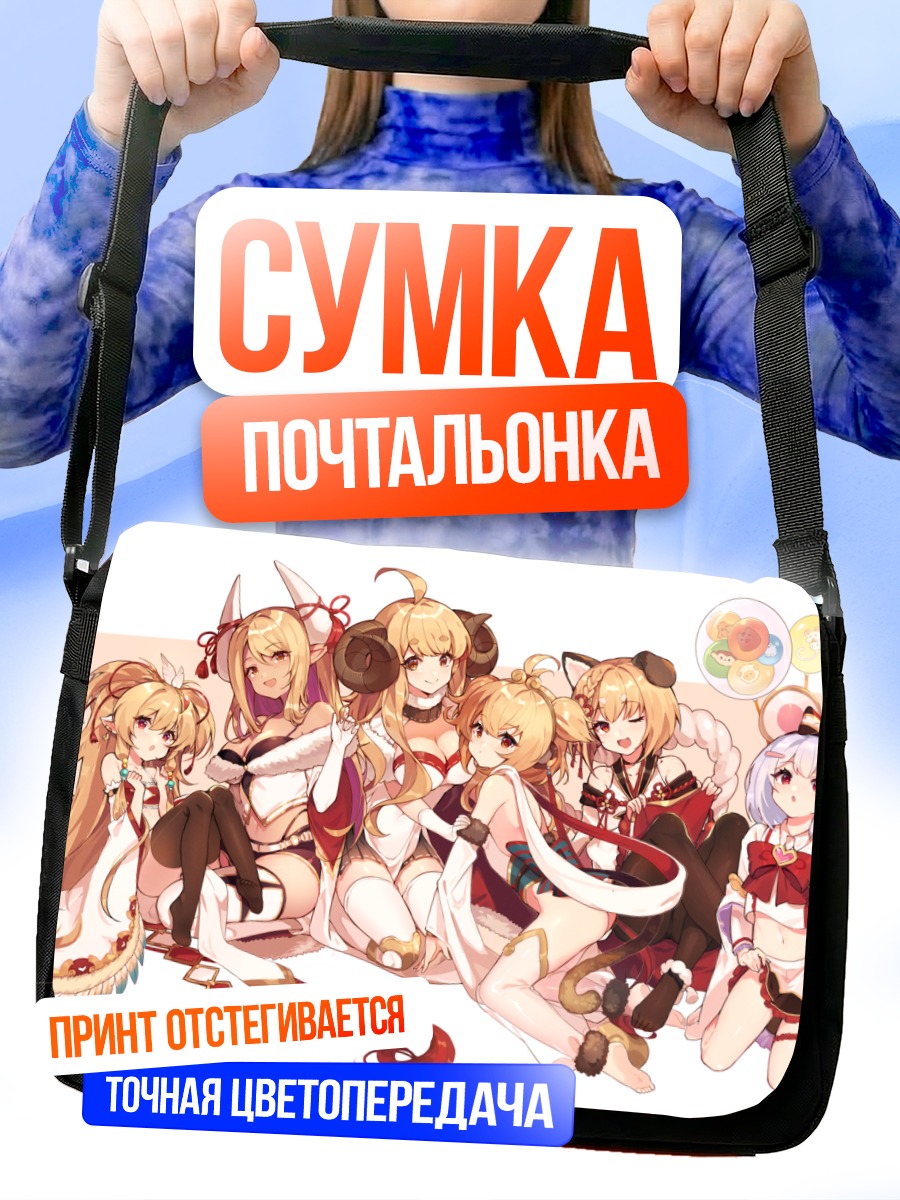 Сумка-почтальонка Девушки Granblue Fantasy