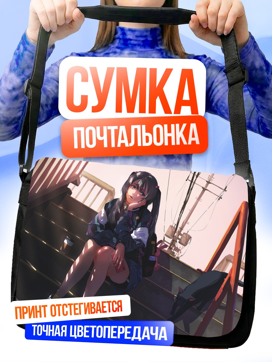 Сумка-почтальонка Девушка с котом