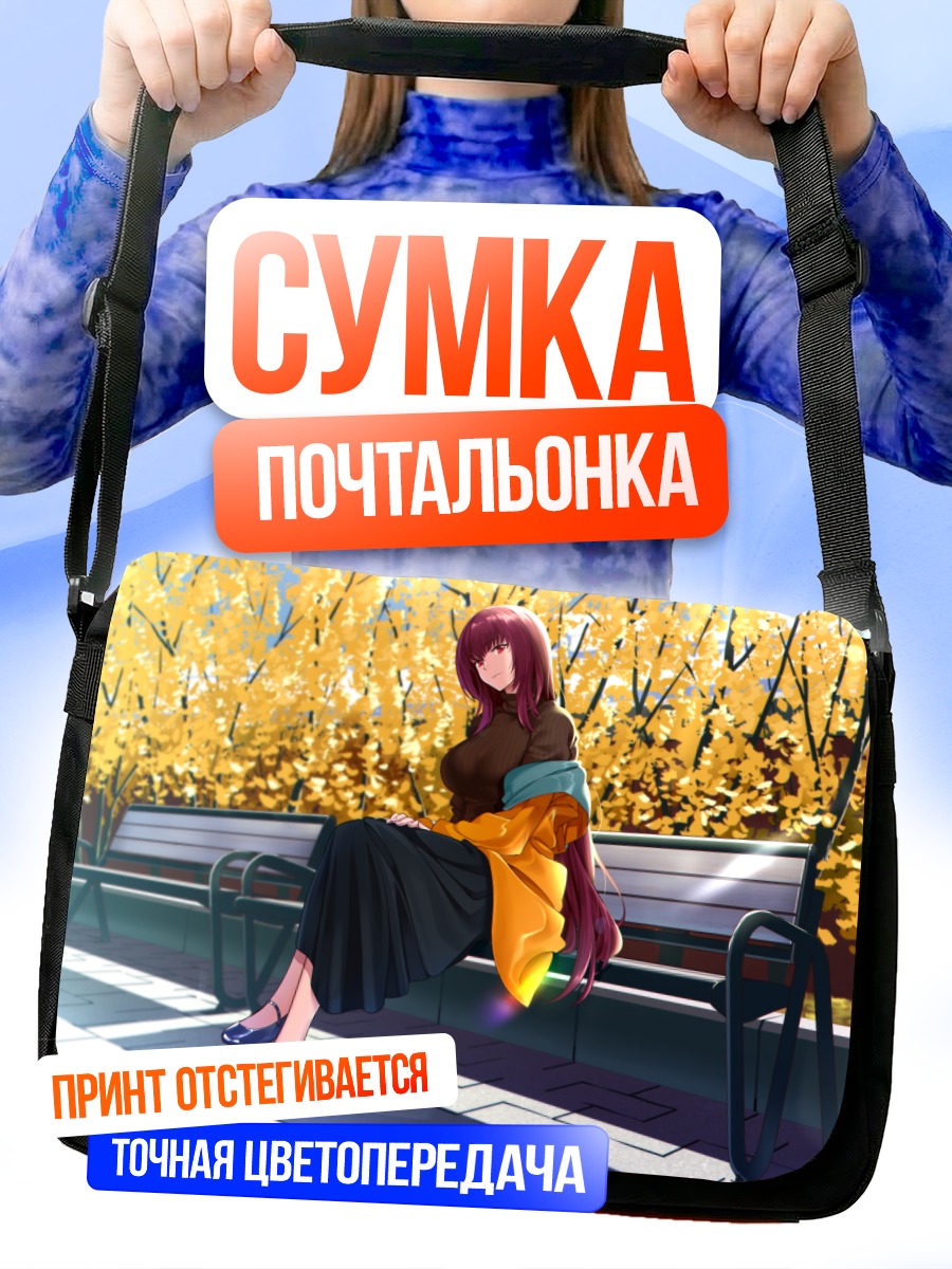 Сумка-почтальонка Скатах в осеннем парке