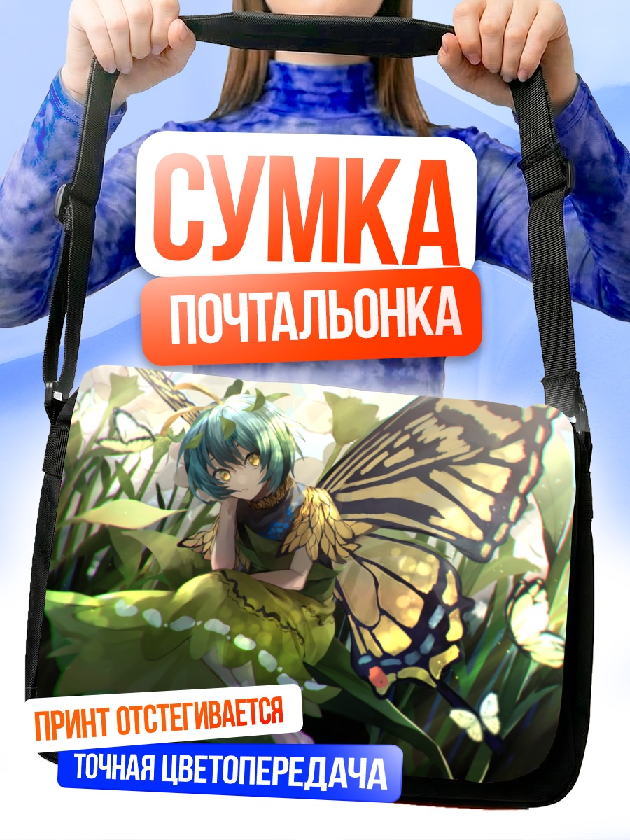 Сумка-почтальонка Этернити Ларва в траве
