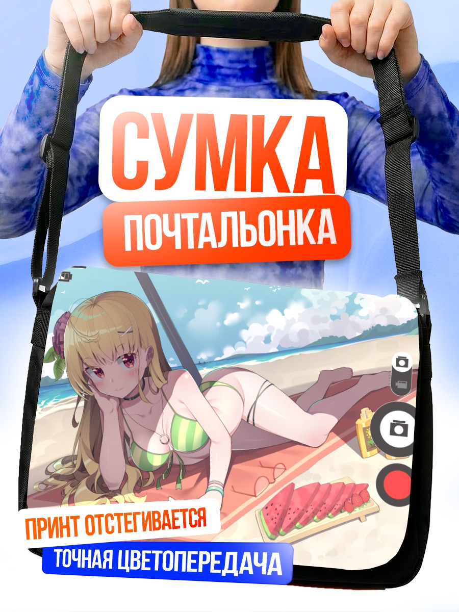 Сумка-почтальонка Блондинка на пляже