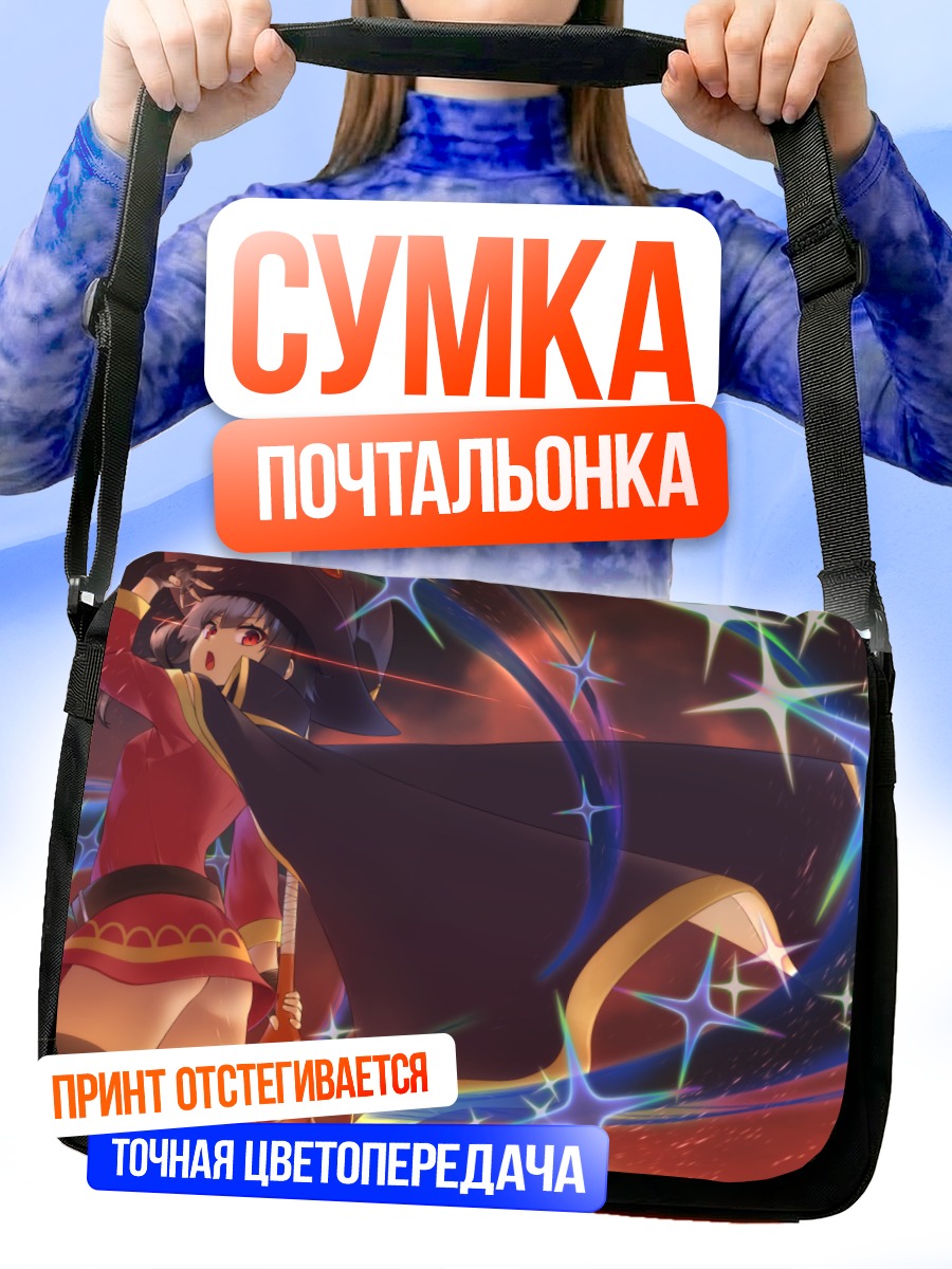 Сумка-почтальонка Мегумин и магия
