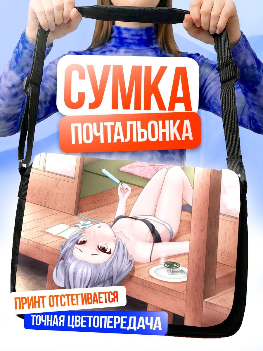 Сумка-почтальонка Назрин на отдыхе