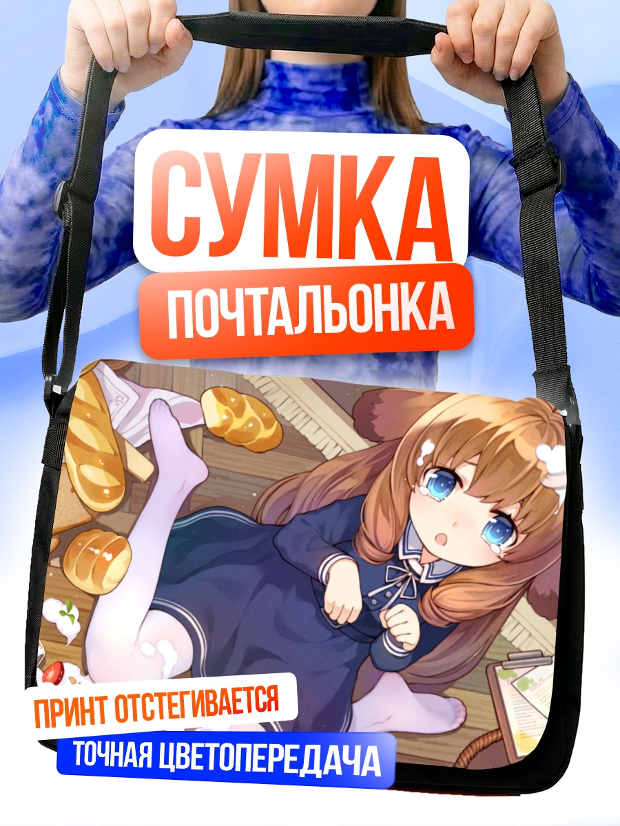 Сумка-почтальонка Тагме в завтраке