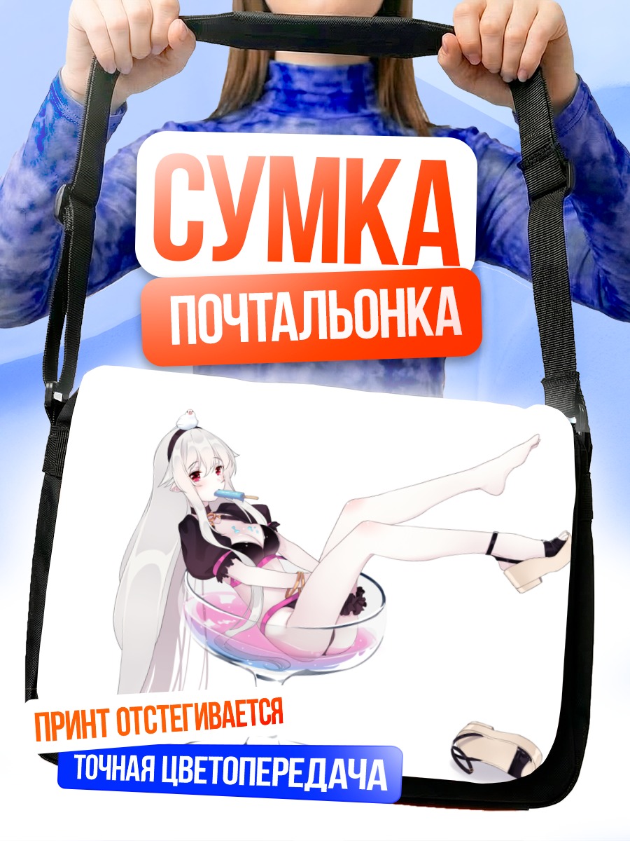 Сумка-почтальонка Афилия в бокале