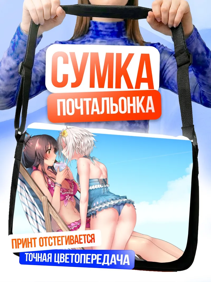 Сумка-почтальонка Саяка и Май на пляже