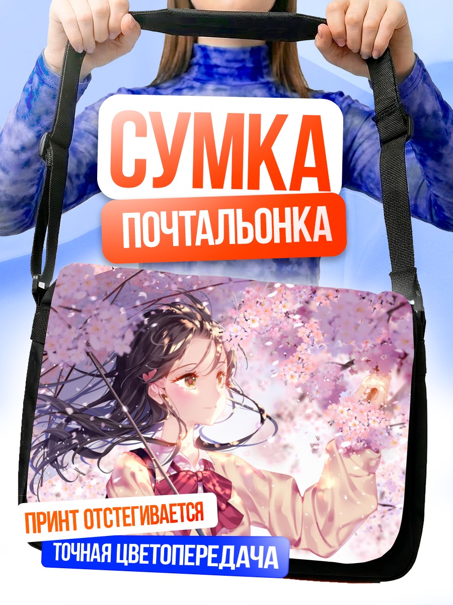 Сумка-почтальонка Девушка под сакурой
