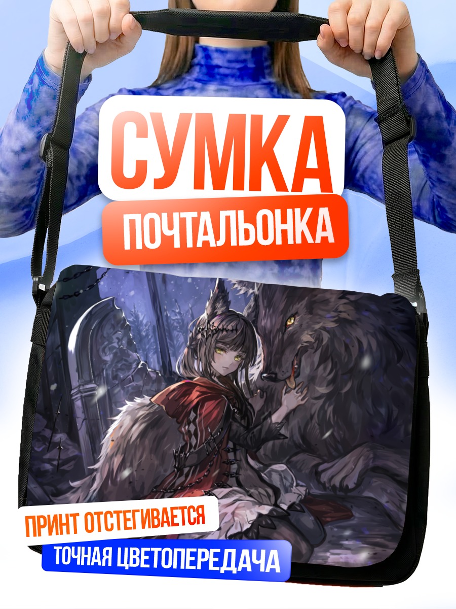 Сумка-почтальонка Девушка с волком