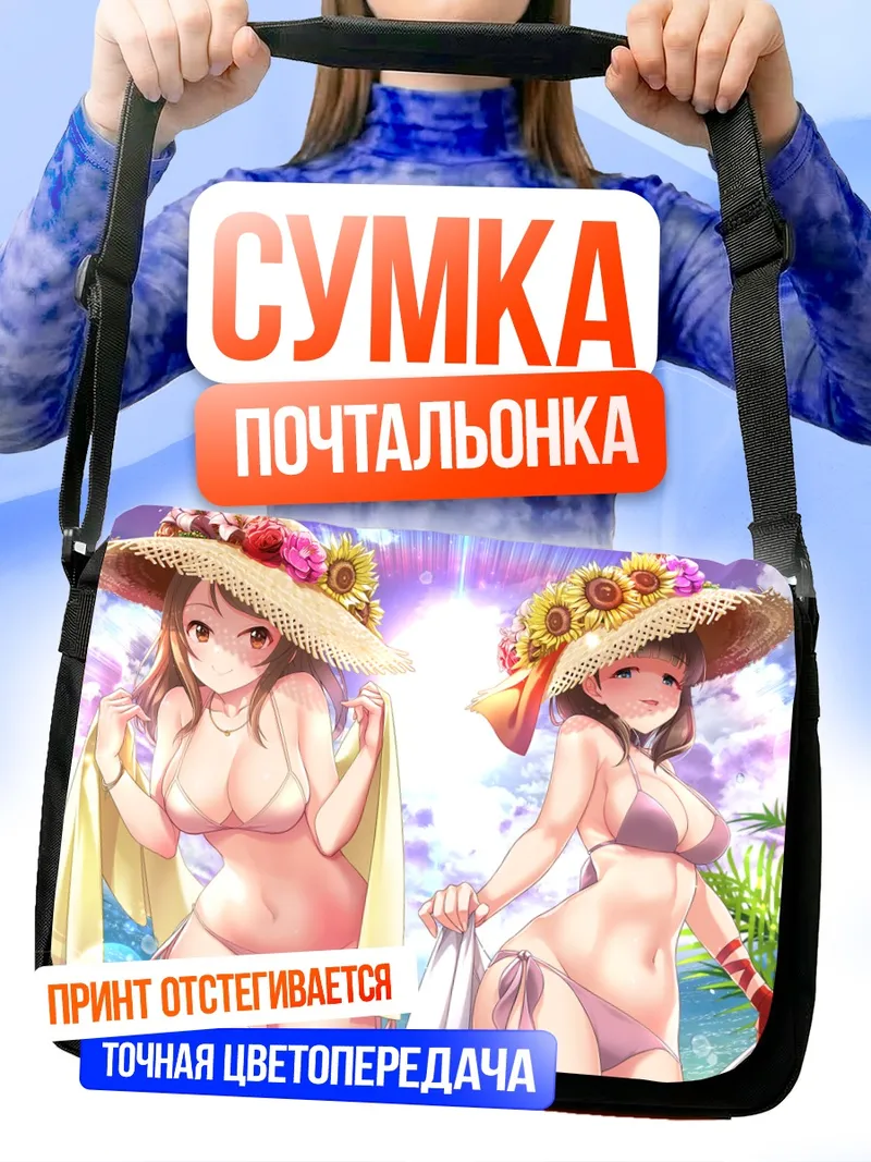 Сумка-почтальонка Минами Нитта на пляже