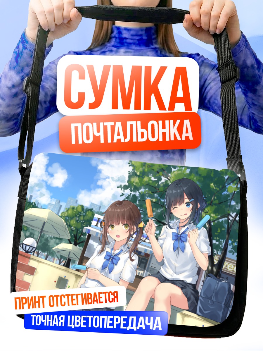 Сумка-почтальонка Летнее мороженое