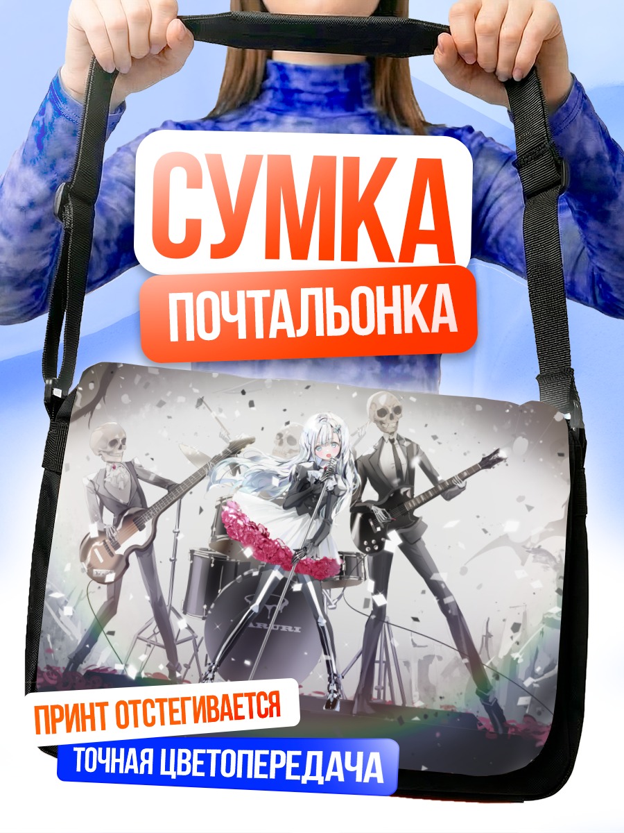 Сумка-почтальонка Готическая рок-группа