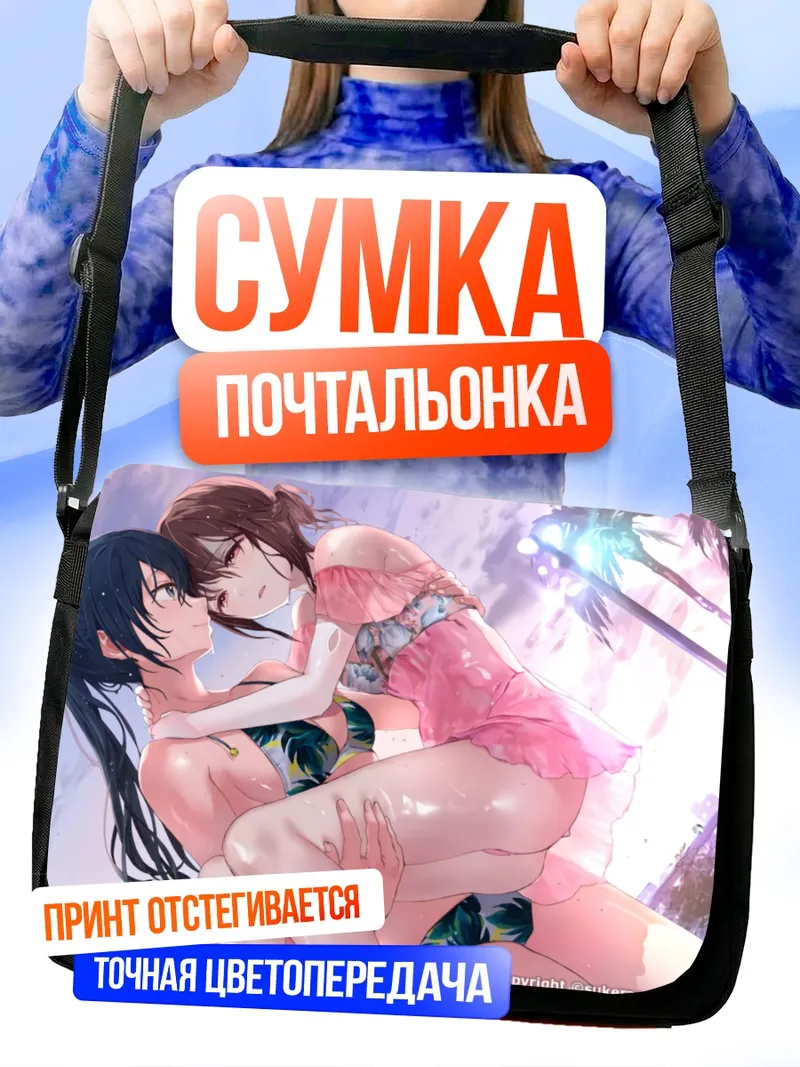 Сумка-почтальонка Сакуя и Токо на пляже