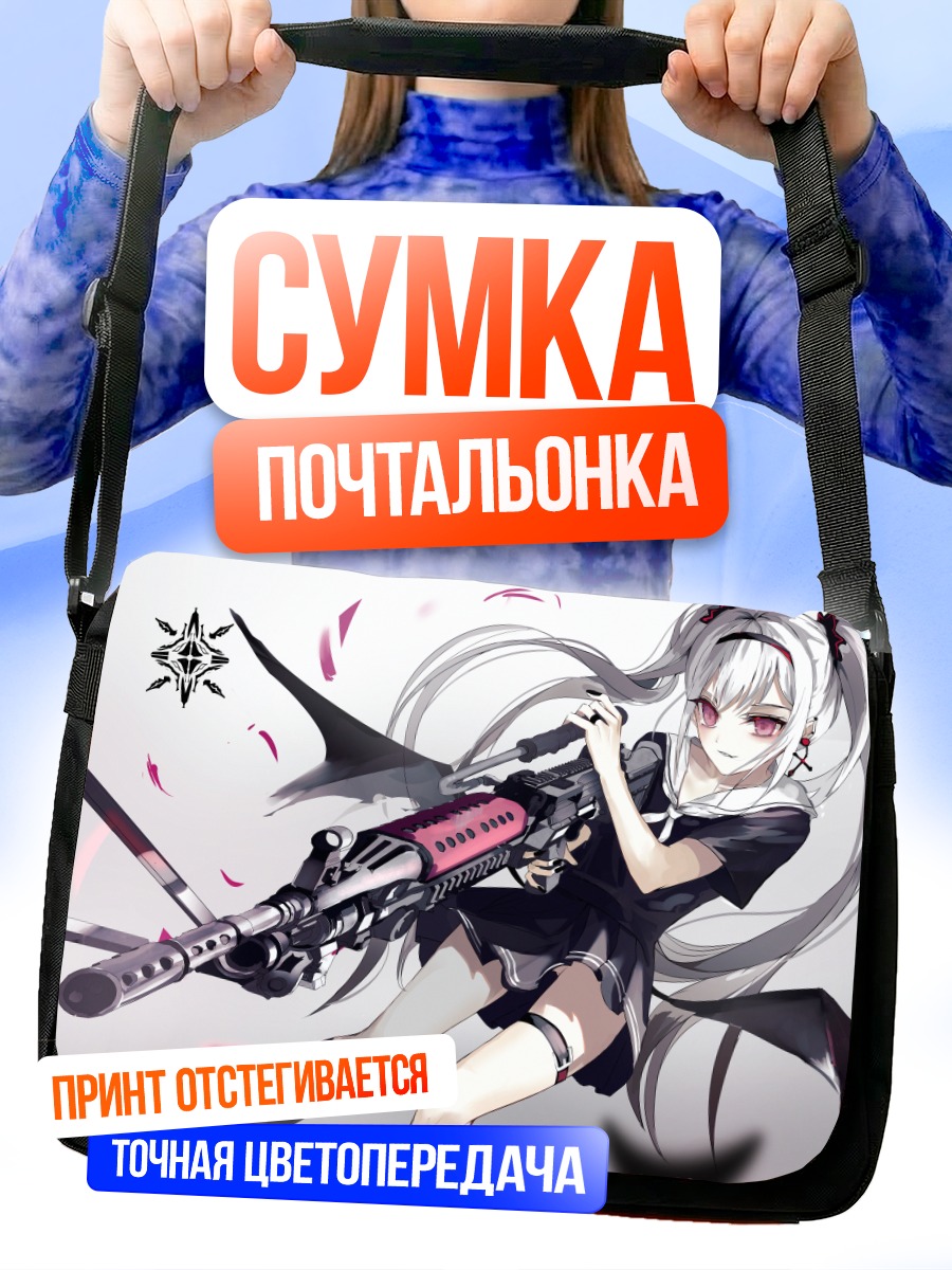 Сумка-почтальонка Девушка с винтовкой