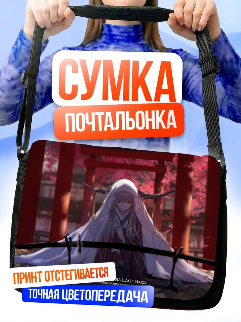 Сумка-почтальонка Пиксив Фантазия в сакуре