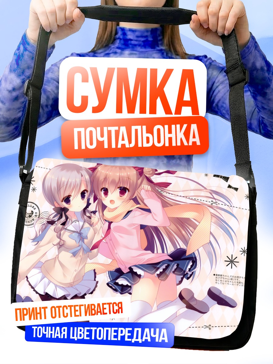 Сумка-почтальонка Милые подруги с бантами