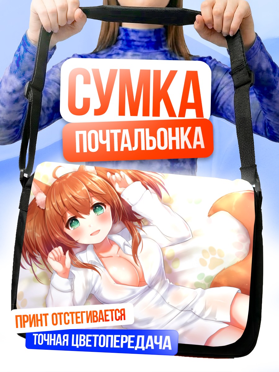 Сумка-почтальонка Рыжая девочка-собака