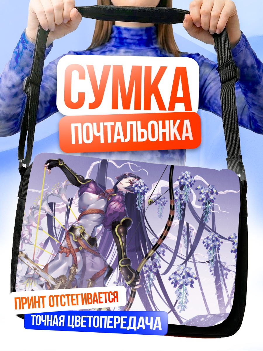 Сумка-почтальонка Ёримицу Минамото с луком