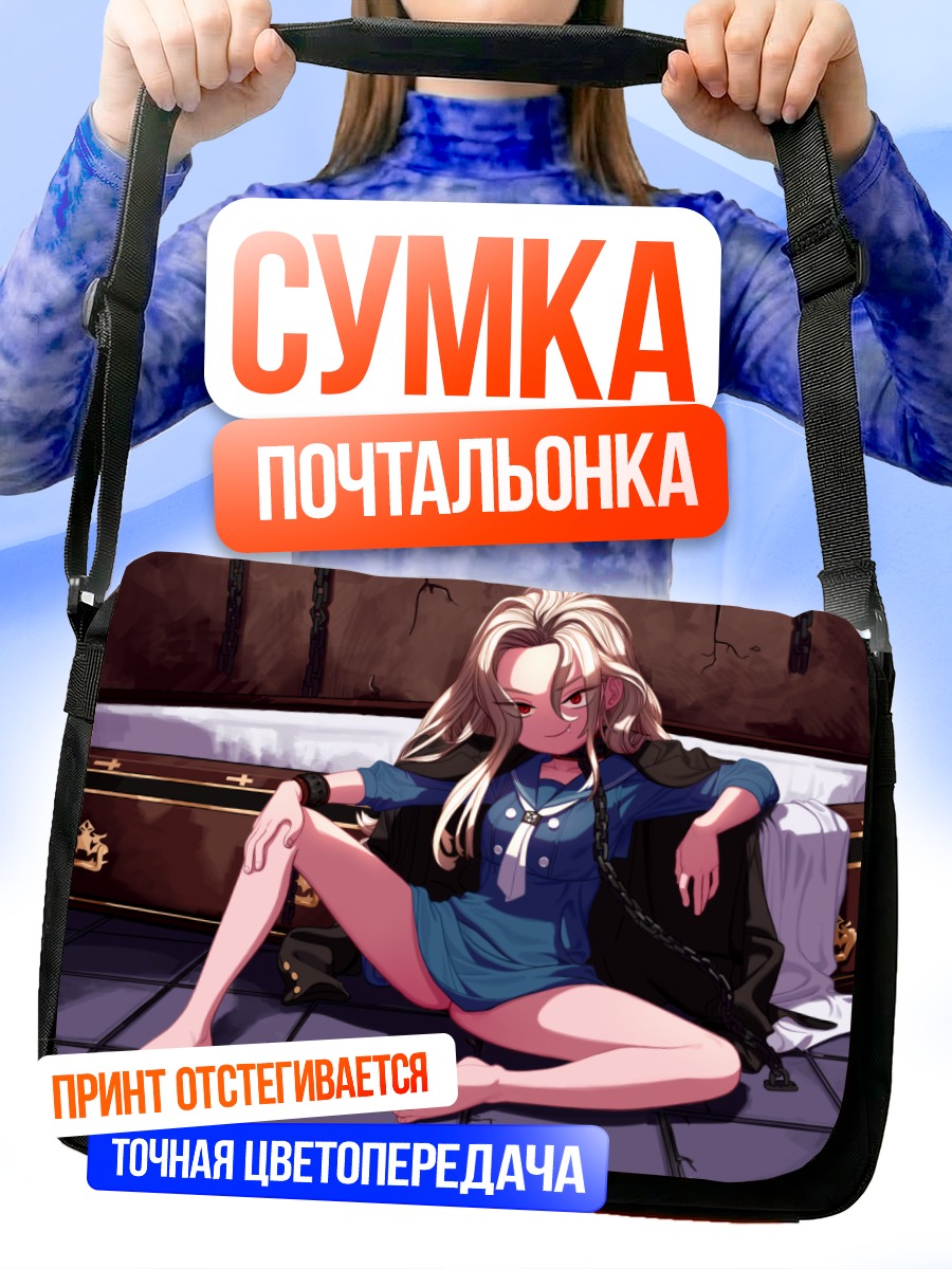Сумка-почтальонка Блондинка в цепях